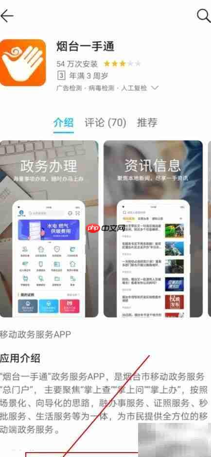 烟台一手通用户名修改方法