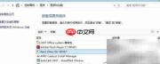 卸载Win8.1 Aero Glass教程