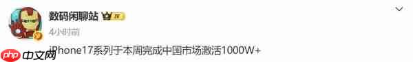从不被看好到激活量即将破千万 iPhone 17系列赢在哪儿