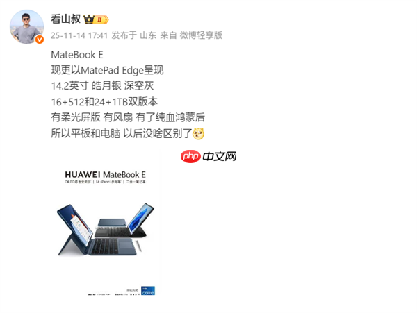 Mate 80同期发布!华为新款二合一平板电脑配置揭晓:14.2英寸+麒麟9系