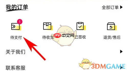 《屈臣氏》取消订单方法