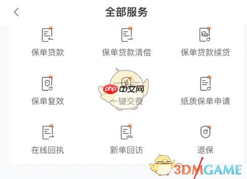 《掌上新华》退保方法介绍