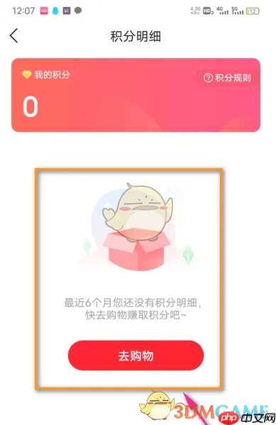 《大润发优鲜》积分查看方法