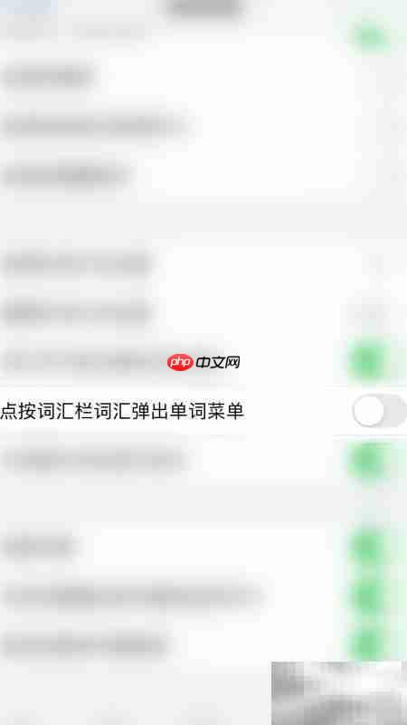 停用听阅点按弹出菜单