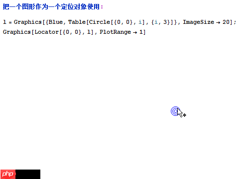 Mathematica定位器解几何