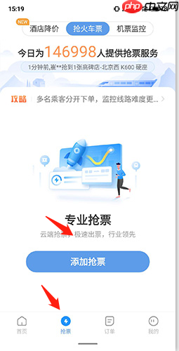 《订票助手》抢票方法介绍