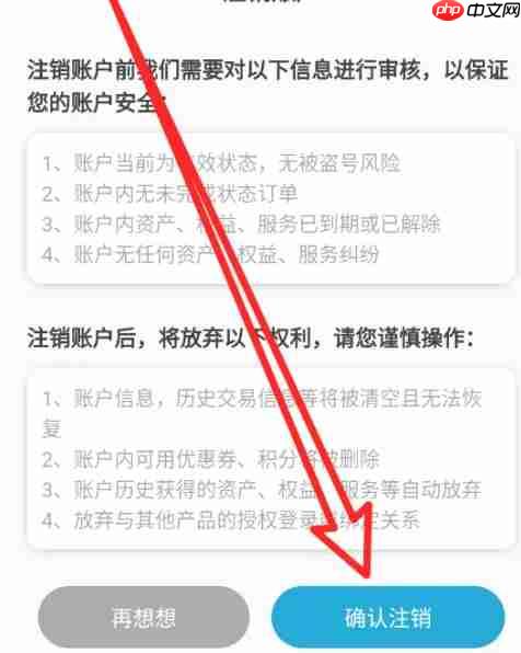 罗森点点app账户注销步骤