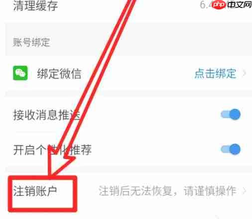 罗森点点app账户注销步骤