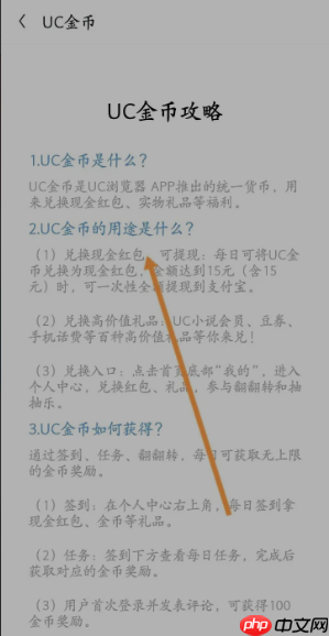 《uc浏览器》UC金币查看方法