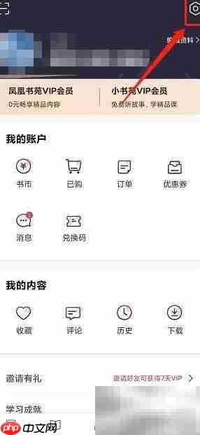 凤凰书苑缓存清除方法