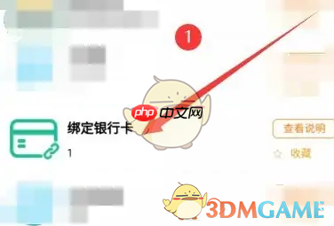 《易校园》绑定银行卡方法