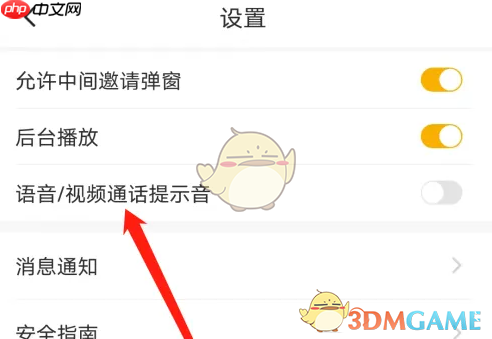 《伊对》关闭通话提示音方法