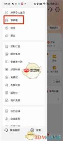 《大众点评》草稿箱位置