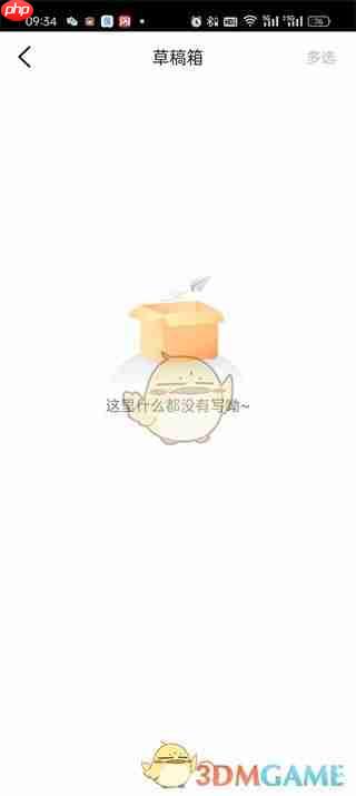 《大众点评》草稿箱位置