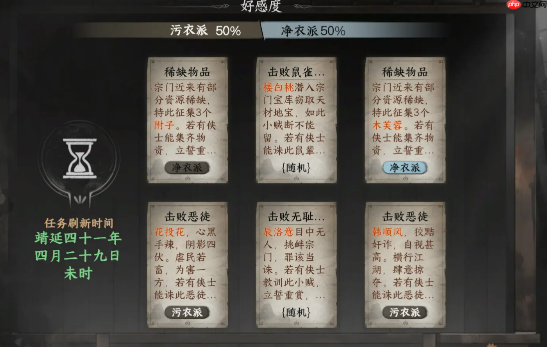 《下一站江湖2》加入丐帮方法