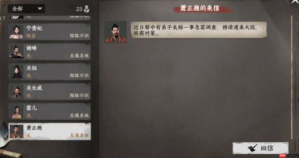 《下一站江湖2》加入丐帮方法