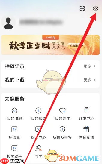 《央视影音》下载视频默认清晰度设置方法