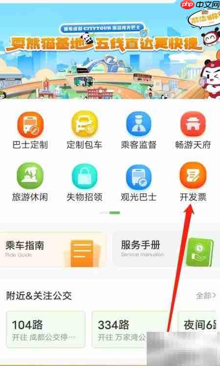 成都公交发票查询指南