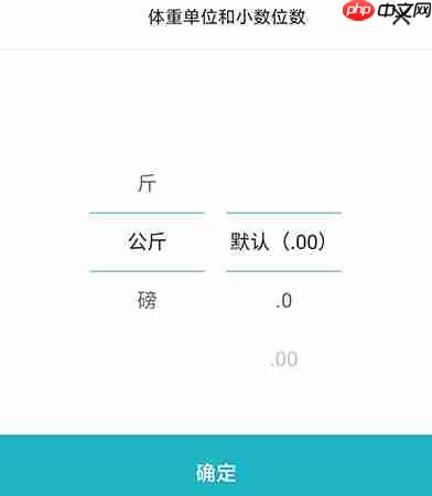 体重小本怎么改公斤