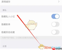 《one一个》隐藏私人小记方法
