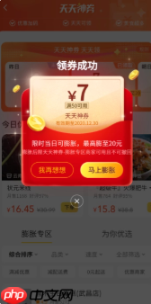 《美团》膨胀外卖神劵使用方法一览