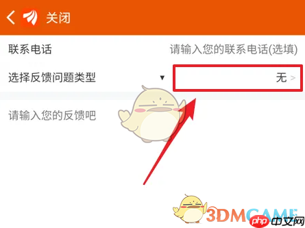 《东方财富》申请退款方法