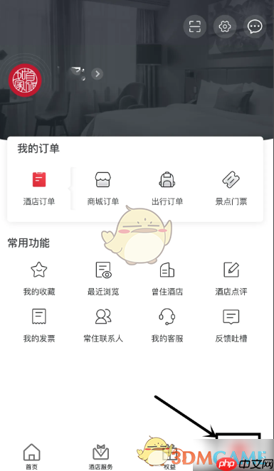 《首旅如家》设置发票信息方法