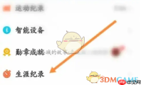 《行者》查看生涯纪录方法