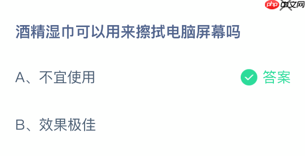 酒精湿巾可以用来擦拭电脑屏幕吗