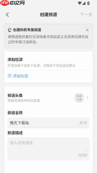 语鲸app频道创建教程
