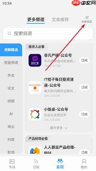 语鲸app频道创建教程