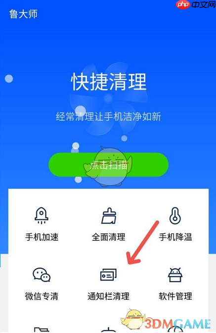 《鲁大师》清理通知栏方法