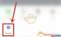 《扇贝单词》复制链接方法