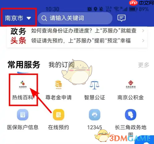 《苏服办》办理健康证方法