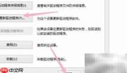 联想鼠标失灵解决方法
