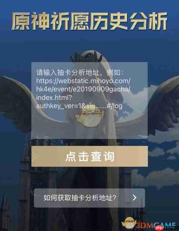 《提瓦特小助手》官网入口地址