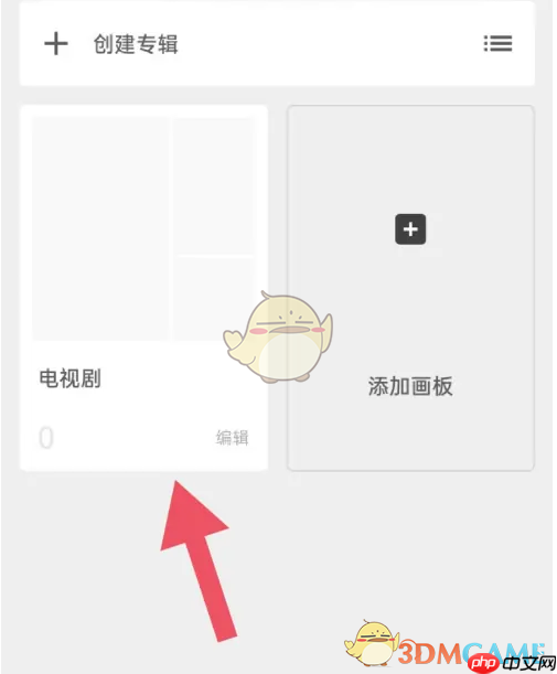 《花瓣》添加画板方法