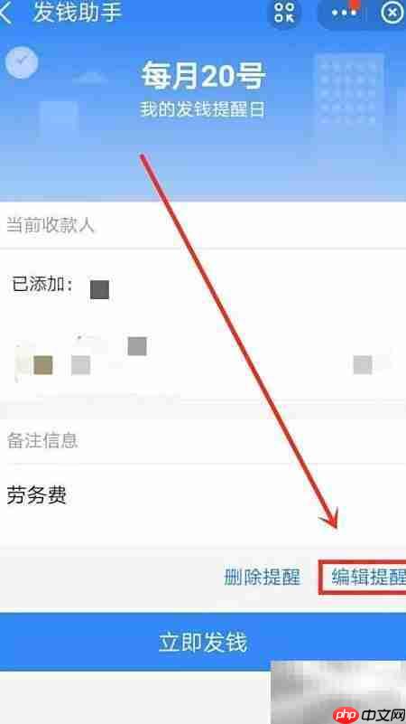 支付宝发钱助手提醒设置指南
