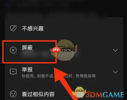 《腾讯新闻》屏蔽内容方法