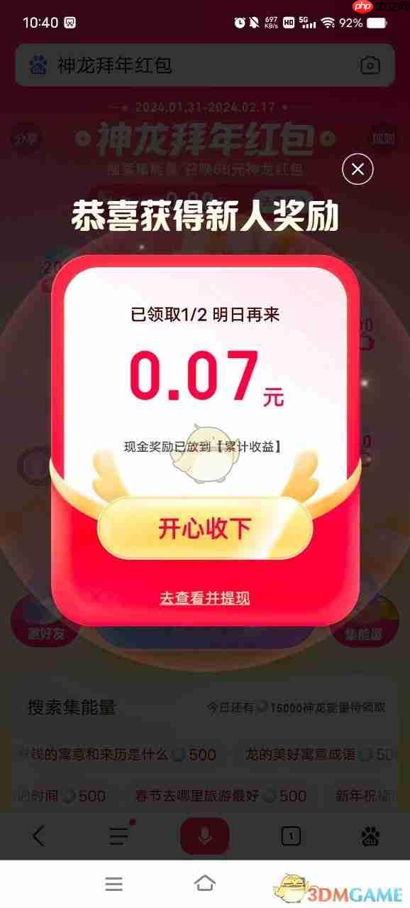 百度神龙红包异常解决办法