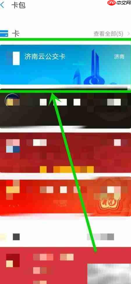 济南公交电子日票使用指南