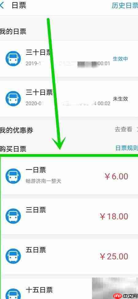 济南公交电子日票使用指南