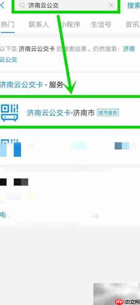 济南公交电子日票使用指南