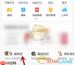 《转转》查看附近商品方法