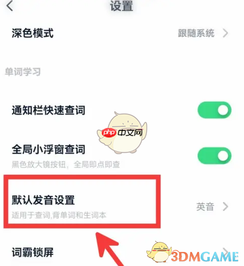 《金山词霸》更换美式发音教程