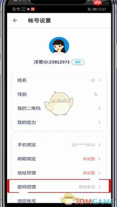《洋葱学院》密码设置方法