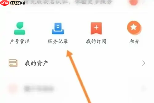 《网上国网》查看缴费记录方法