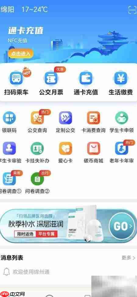 绵州通账号注销方法