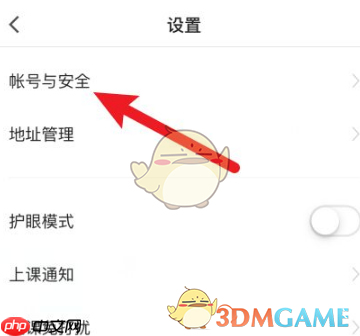 《猿辅导》修改手机号方法