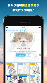 《poipiku》切换中文方法